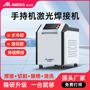 安第斯A7mini手持焊接机